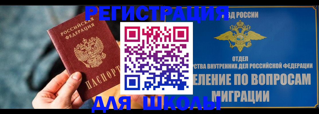 прописка ребенка в Лесном