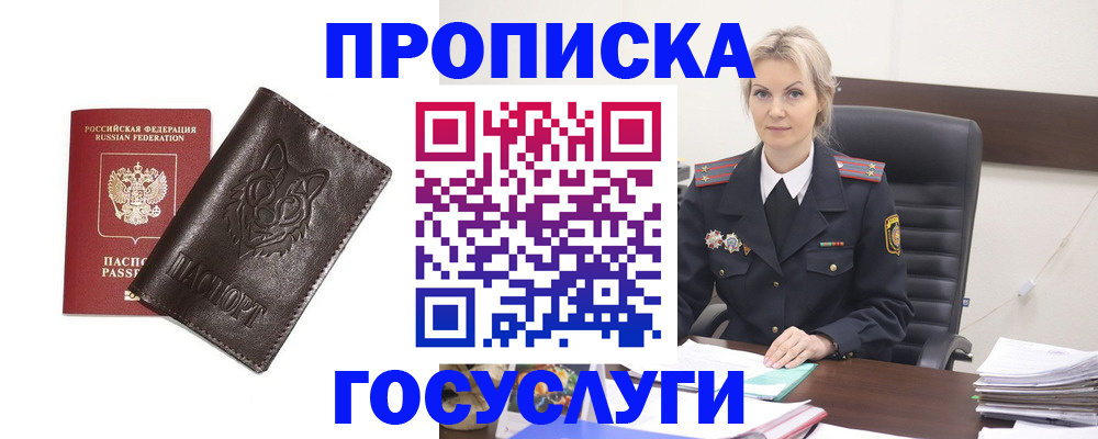 прописка регистрация в Лесном