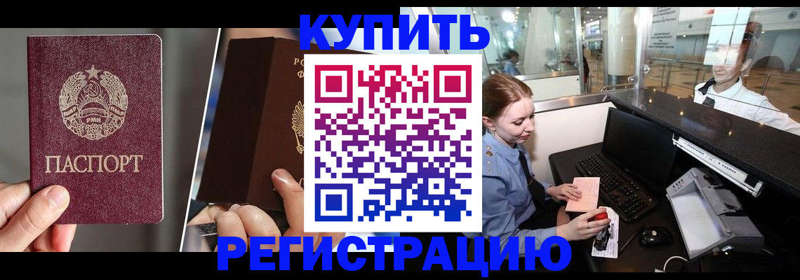 временная регистрация купить в Лесном